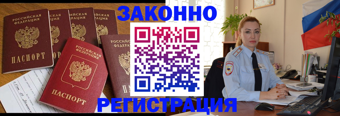 прописка регистрация в Старой Купавне