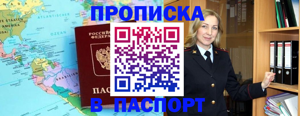прописка регистрация в Старой Купавне