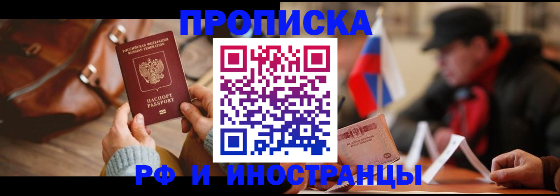 прописка для работы в Старой Купавне