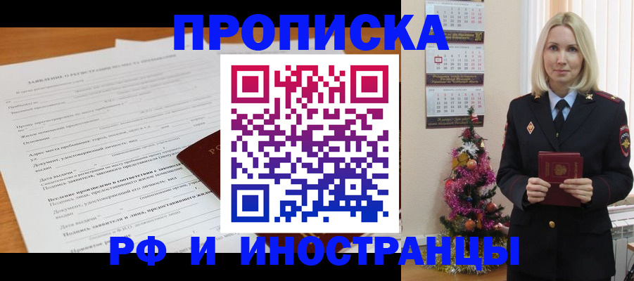 временная регистрация в квартире в Старой Купавне
