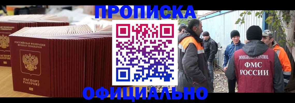 регистрация в Старой Купавне